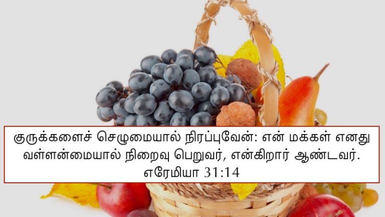 Jeremiah 31:14 Verse in Tamil